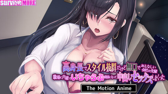 Tall & Gorgeous but Quiet Coworker - Motion Anime