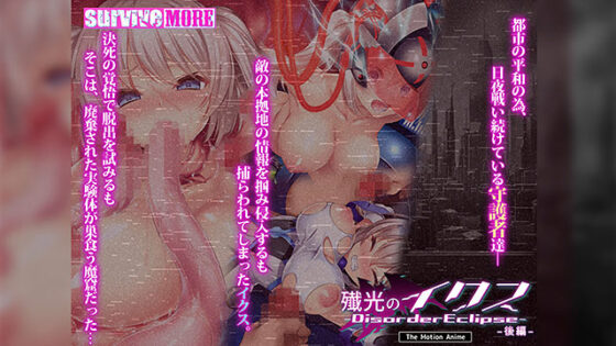 Ikusu of Annihilation Light - Disorder Eclipse - Motion Anime Part 2