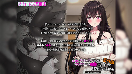 One Day I Found My Girlfriend's Video Online - Spin-off Motion Anime