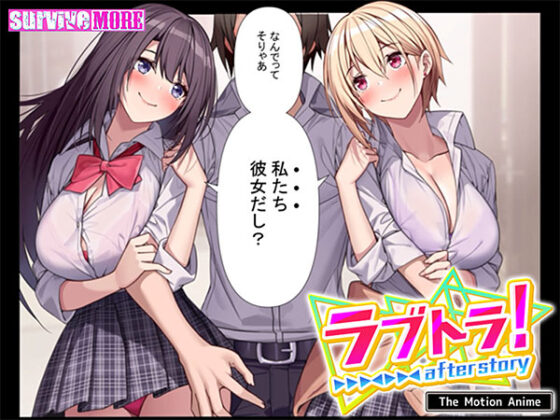 Love Trap! After Story The Motion Anime [DL Version]