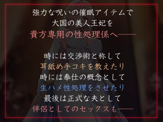 [Limited Time 100 Yen for Fetish Evangelism] Hypnotizing the Noble and Kind Queen, Making Her Believe Sexual Service is Natural Without Changing Her Personality, Into a Clean and Soft-Skinned Companion Pussy You Can Use Anytime [Sweet Love Ending]