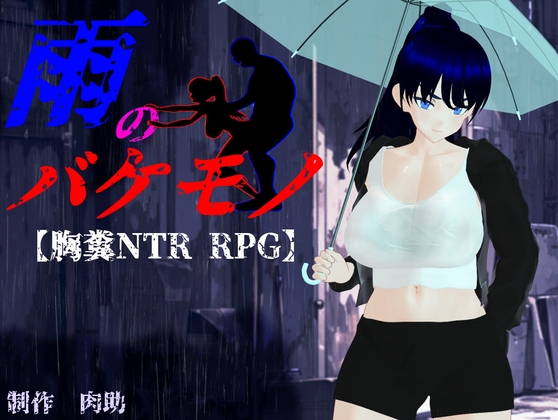 Rain Monsters