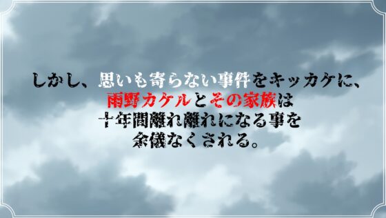 Rain's Monster
