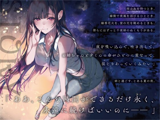 [The Sister] Voice Drama Healing Whispers - A Summer Evening with My Sister [CV: Suzushiro Sayumi]