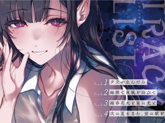 [The Sister] Voice Drama Healing Whispers - A Summer Evening with My Sister [CV: Suzushiro Sayumi]