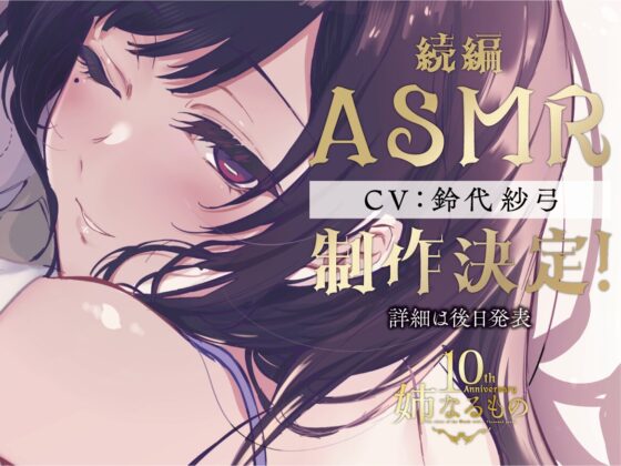 [The Sister] Voice Drama Healing Whispers - A Summer Evening with My Sister [CV: Suzushiro Sayumi]