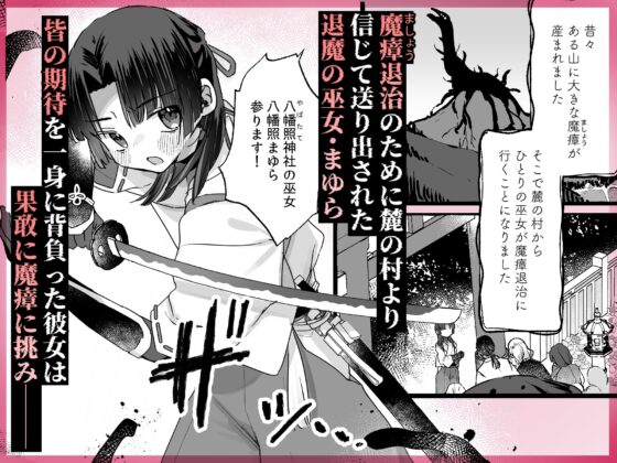 Wait!? There's a Happy Ending to Reach From Here!!? The Demon-Exorcising Shrine Maiden I Trusted and Sent Out