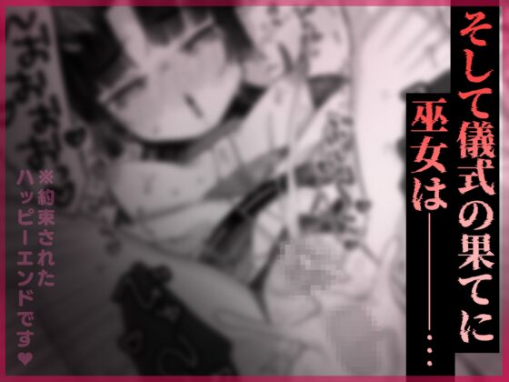 Wait!? There's a Happy Ending to Reach From Here!!? The Demon-Exorcising Shrine Maiden I Trusted and Sent Out