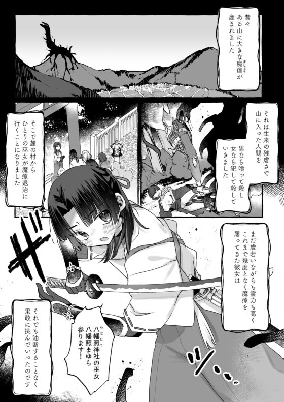 Wait!? There's a Happy Ending to Reach From Here!!? The Demon-Exorcising Shrine Maiden I Trusted and Sent Out