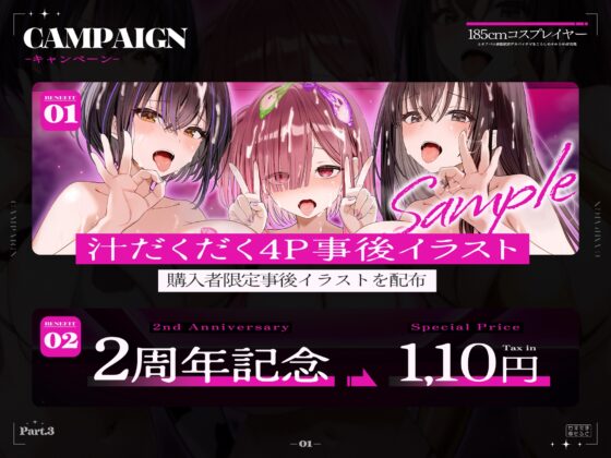 [2nd Anniversary Commemoration 110 Yen / Approx. 3.5 Hours Kiss Sound-Focused Foley] 185cm Cosplayer and Off-Paco Part 3 ~ Disciplining and Making Loud a Huge-Breasted Shorty with Approval-Seeking Desires - 4P Mating ~