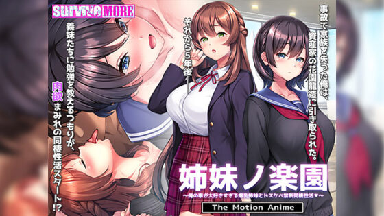 Sisters' Paradise - Motion Anime