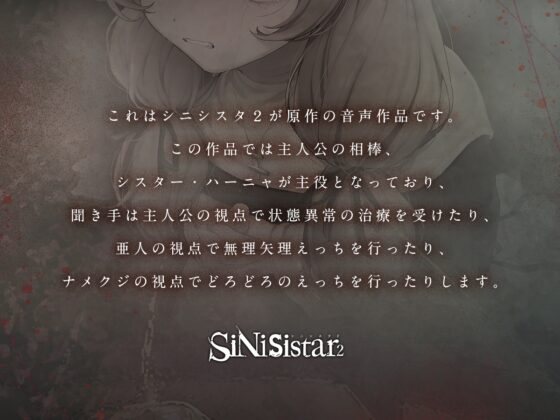 [SiNiSistar2 Voice Work] The Treatment and Tribulations of the Pure Sister Hanya