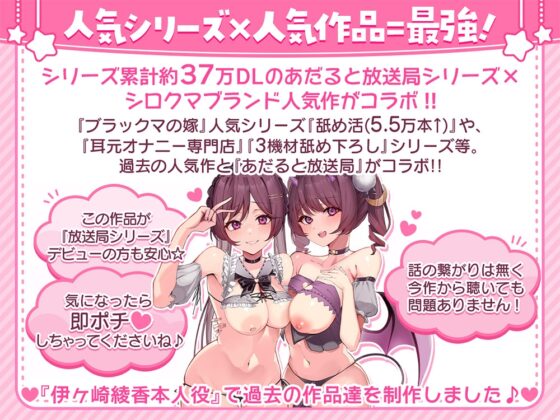 【Ultimate Licking Technique - Both Ears Licked and Corrupted】Igasaki Ayaka's Licking Activity【Popular Work Collaboration】 ～Series Cumulative 370k+ DL↑Adult Broadcasting Station × Licking Activity 55k+ Units↑Many Other Popular Works～【3 Works/5 Hours+】