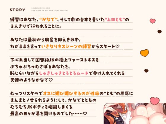 The Story of Me, Who Loves Masturbation, Kissing a Big-Breasted Curvy Female Student Everyone's After During the School Festival Play Kiss Scene♡〜Free Kissing Under the Guise of Play Practice♡Plenty More Than Just Kissing♡〜
