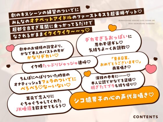The Story of Me, Who Loves Masturbation, Kissing a Big-Breasted Curvy Female Student Everyone's After During the School Festival Play Kiss Scene♡〜Free Kissing Under the Guise of Play Practice♡Plenty More Than Just Kissing♡〜