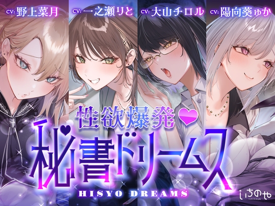 Secretary Dreams: Explosive Desire Special Edition (Over 4 Hours)