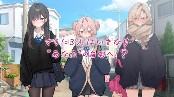 【430+ Minutes of Voice & CG!?】Impossible Not to Fall for Every Character!! High-School Girls with Specific Talents & Zero Experience—Love with Them More Than Money-Making!♪This Winter, This One Title Keeps Your Heart & Body Warm♪【Includes Secret Bonuses for Extra Enjoyment】