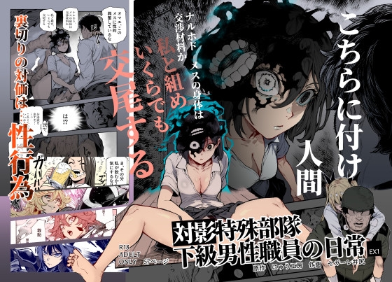 Counter-Shadow Special Forces: Daily Life of a Junior Male Staff Member EX1
