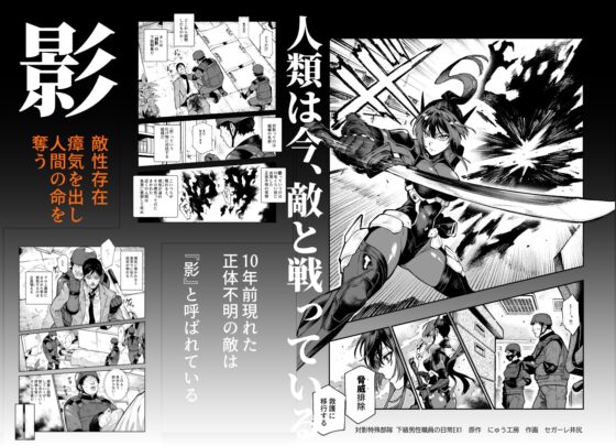 Anti-Shadow Task Force: Daily Life of a Junior Male Staff Member EX1