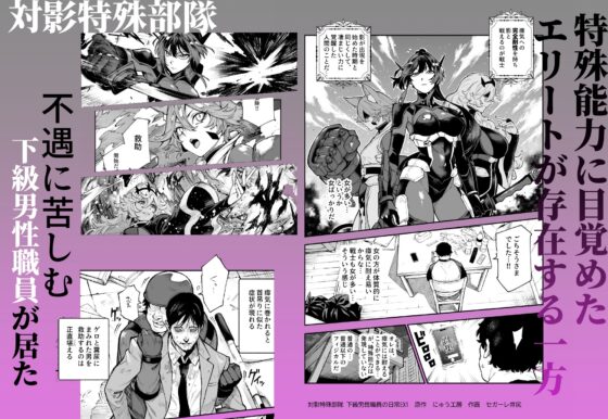 Anti-Shadow Task Force: Daily Life of a Junior Male Staff Member EX1