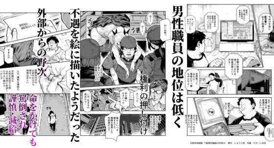 Anti-Shadow Task Force: Daily Life of a Junior Male Staff Member EX1