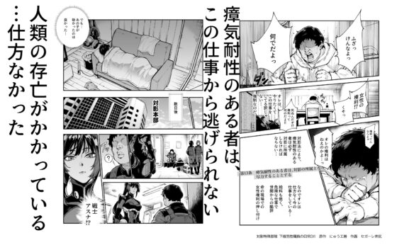 Anti-Shadow Task Force: Daily Life of a Junior Male Staff Member EX1