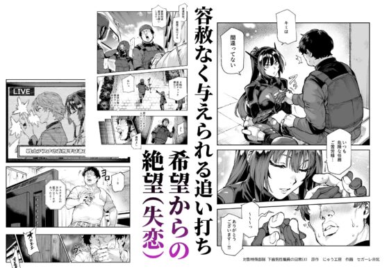 Anti-Shadow Task Force: Daily Life of a Junior Male Staff Member EX1