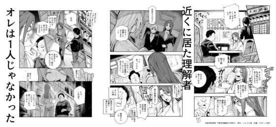 Anti-Shadow Task Force: Daily Life of a Junior Male Staff Member EX1