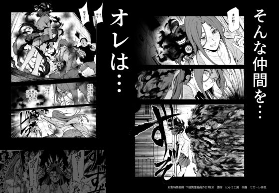 Anti-Shadow Task Force: Daily Life of a Junior Male Staff Member EX1