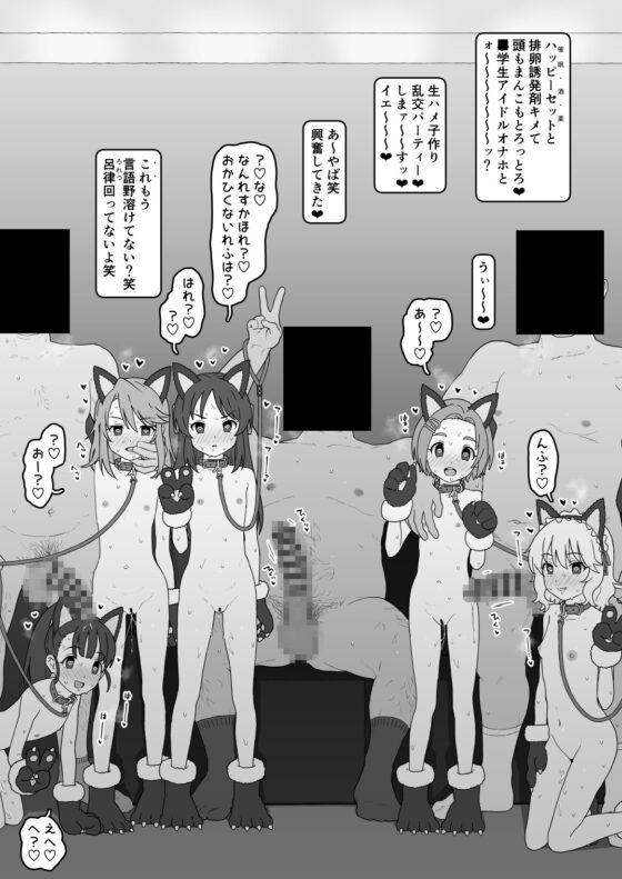 Ko○mo Idol Love Freely Mixed Impregnation Nyan-ko