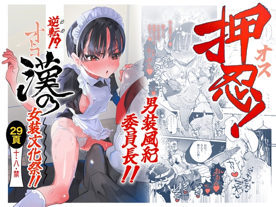 Osu! Cross-dressing Discipline Committee Chairman!! Reversal!? Manly Crossdressing School Festival!!
