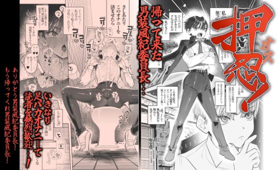 Osu! Masculine Discipline Committee Chairperson!! Reversal!? Man's Cross-Dressing Cultural Festival!!
