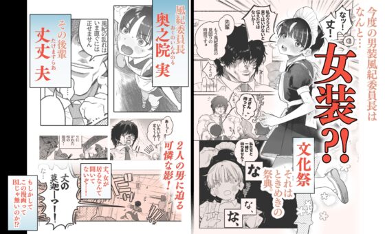 Osu! Masculine Discipline Committee Chairperson!! Reversal!? Man's Cross-Dressing Cultural Festival!!