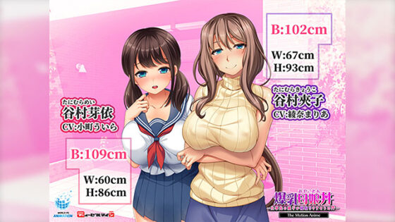 Explosive Busty Mother-Daughter Bowl - Motion Anime