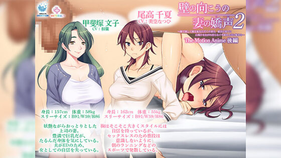 Beyond the Wall: Wife's Moans 2 - Motion Anime (Part 2)