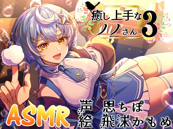 Nono's Excellent Healing 3