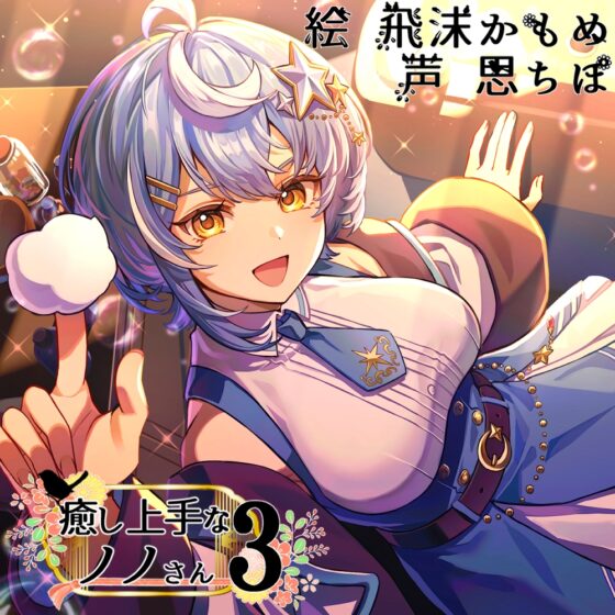 Nono's Excellent Healing 3