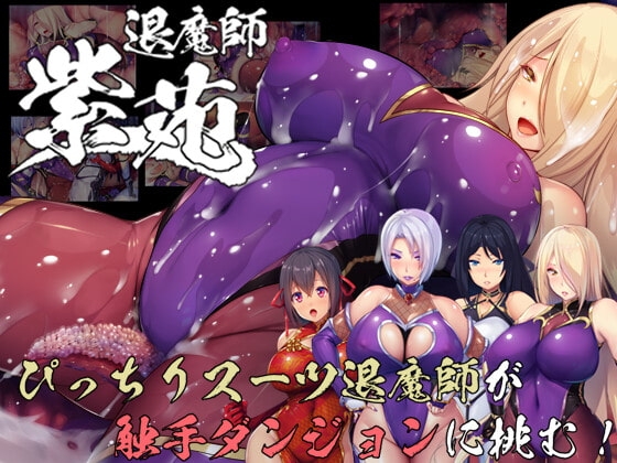 [Smartphone Version] Exorcist Shion [DL Play Box Edition]