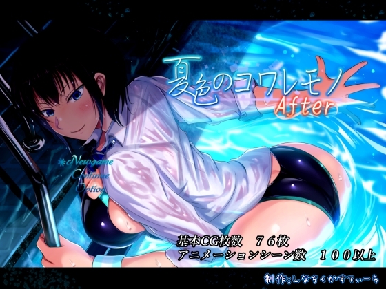 Summer Colors Broken Thing After [Smartphone Ver.]