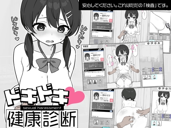 Throb! Sexual Harassment Health Checkup