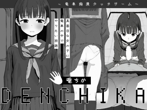 Train Touch