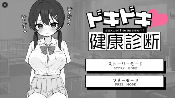 Throb! Sexual Harassment Health Checkup