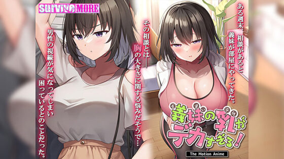 My Stepsister's Breasts Are Too Big! The Motion Anime