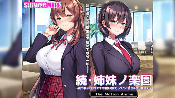 Sisters' Paradise 2 - Motion Anime
