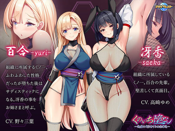 Kunoichi Downfall ~Female Ninjas Become Puppets~