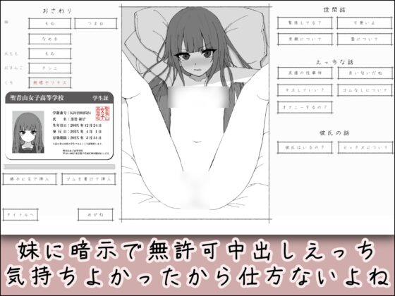 Sister Hypnosis Creampie Simulator - No Permission