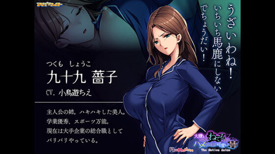 ApaMotion: Sister I Hate, But Want When She's Asleep - Motion Anime
