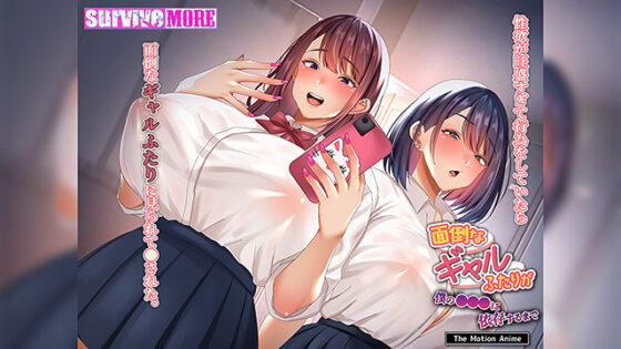 Two Troublesome Gals Addicted to My ●●● - Motion Anime
