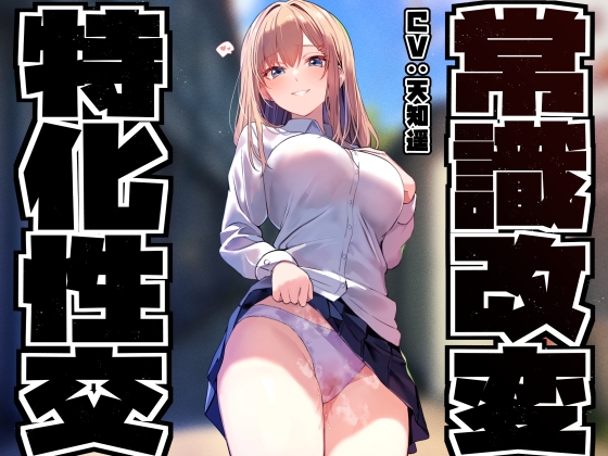 Reprogramming the Gyaru's Common Sense - Special Heresy Price