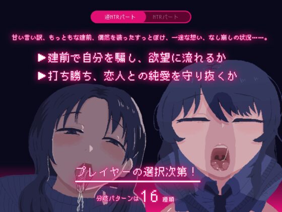 NTRdemic ~I Won't Yield to Any Temptation and Will Rescue My Girlfriend~